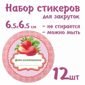 Наклейки на банку