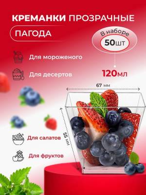 Креманка одноразовая