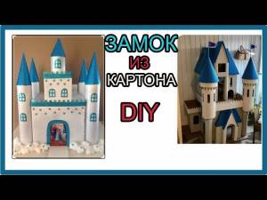 ЗАМОК СНЕЖНОЙ КОРОЛЕВЫ СВОИМИ РУКАМИ DIY