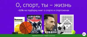 О, спорт, ты