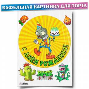 Вафельная картинка для торта Растения против зомби, размер , украшение для торта и выпечки