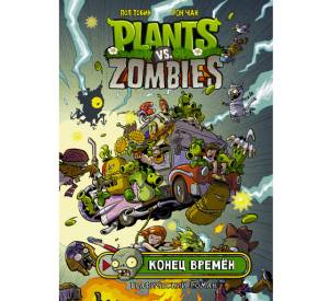 Растения против зомби