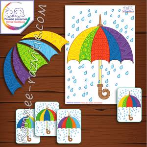 Дидактическая игра «Зонтик»