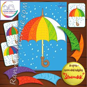Дидактическая игра «Зонтик»