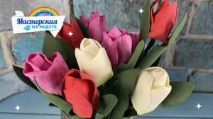 Два вида тюльпанов из фоамирана и один трафарет