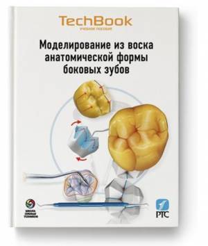 Моделирование из воска полной анатомической формы коронок и мостов