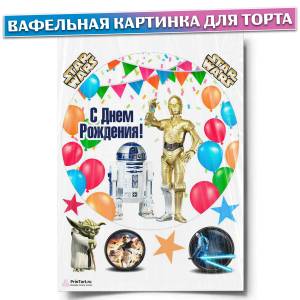 Вафельная картинка для торта Звёздные войны