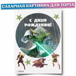 Сахарная картинка для торта Звёздные войны, размер , украшение для торта и декор для выпечки