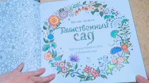 Таинственный сад