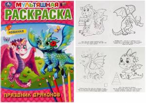 Раскраска Драконы