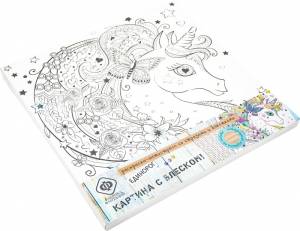 Раскраска-антистресс Фабрика фантазий со стразами и блестками Единорог 29*29см