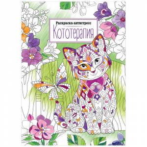 Раскраска , ArtSpace Антистресс