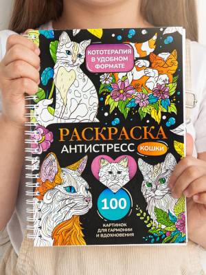 Антистресс раскраска кошки для детей и взрослых 100 изображений