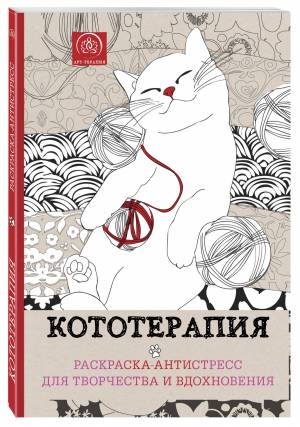 Кототерапия