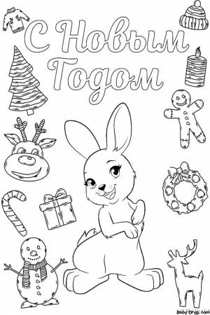 Год Кролика картинка новогодняя