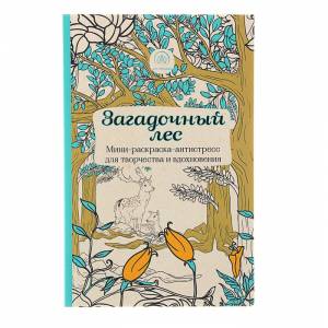 Загадочный лес