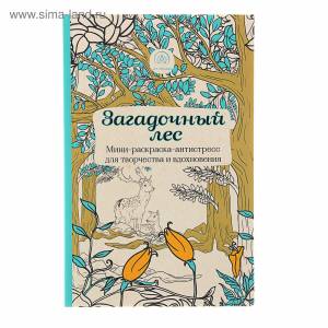 Загадочный лес