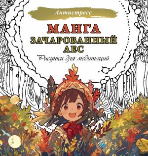 Манга