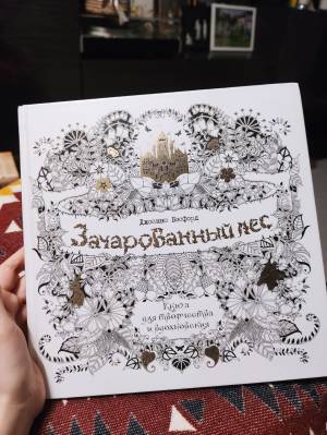 Раскраска Зачарованный лес