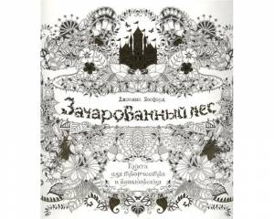 Зачарованный лес