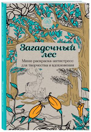 Загадочный лес