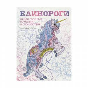 Раскраски-антистресс, в ассортименте