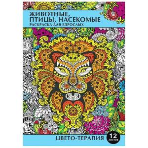 Книга Раскраска-антистресс Животные, птицы, насекомые, , 12 листов