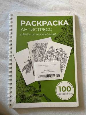 раскраска антистресс HitMix Цветы и насекомые animals_new 100 страниц, цены на Мегамаркет