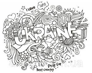 Картина Антистресс Украина 40х50 см в интернет-магазине all4art