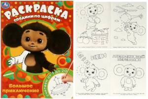 Раскраска Чебурашка