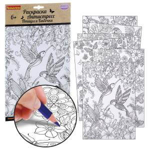 Раскраска-антистресс Bondibon Птицы и Бабочки 6 листов