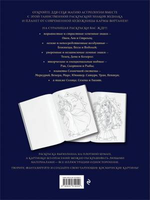 Загадки астрологии