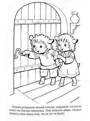 Раскраска Волк и семеро козлят- детские раскраски