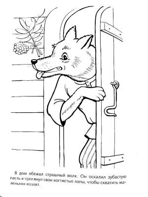 Раскраска Волк И Семеро Козлят