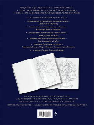 Книга Загадки астрологии