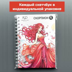 Скетчбук А5 раскраска из серии Знаки Зодиака