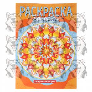 Раскраска ЮТОН Антистресс, 30х21см, 12стр, 4 диз