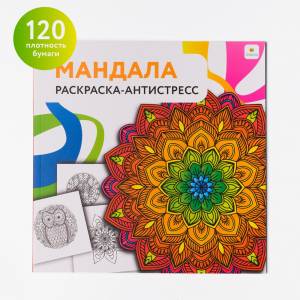 Раскраска антистресс микс картинок и мандалы