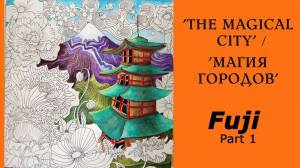The Magical city coloring book