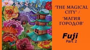 The Magical city coloring book