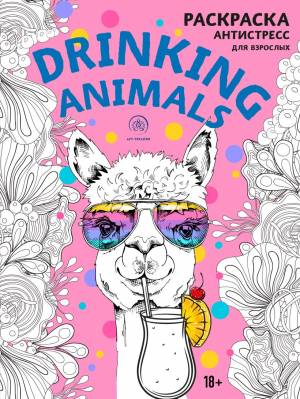 Книга Drinking animals Раскраска антистресс