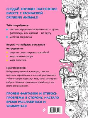 Книга Drinking animals Раскраска антистресс