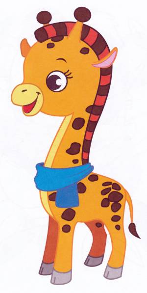 Раскраска Маленький жираф