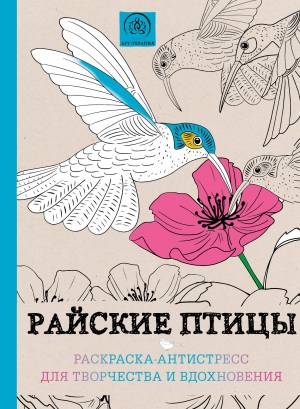 Райские птицы