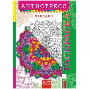 Раскраска-антистресс , Лис Арт-терапия