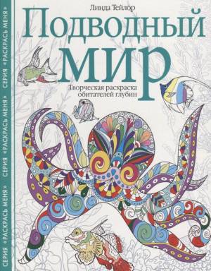 Подводный мир