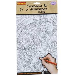 Раскраска-антистресс Bondibon  В лесу 6 листов