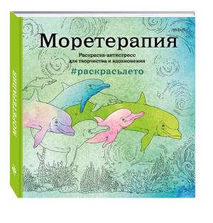 Моретерапия