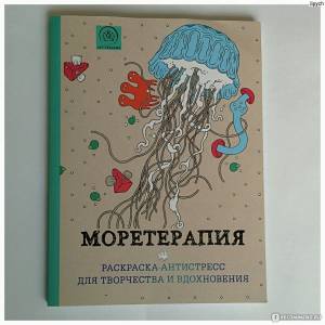 Моретерапия