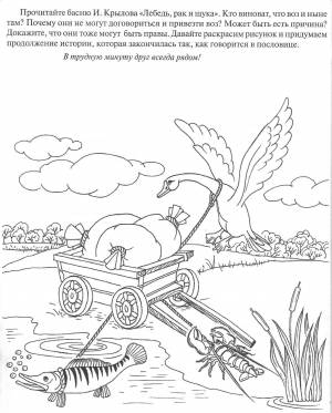 Раскраски Лебедь, Рак и Щука